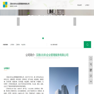 艾路(北京)企业管理服务有限公司
