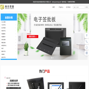 南京普盟信息技术有限公司