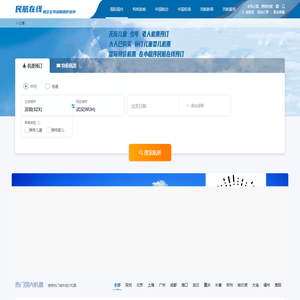 中国民航在线 机票预订 订机票 小程序民航在线