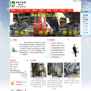 十堰科凡工贸有限公司主要经营：汽车防锈蜡_卡车底盘防锈蜡_汽车_卡车出口防锈蜡_工程机械防锈蜡