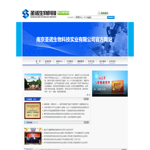 福达平|南京圣诺生物科技实业有限公司