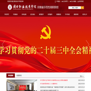周口职业技术学院