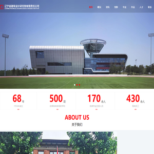 辽宁省建筑设计研究院有限责任公司