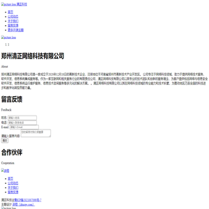 清正科技