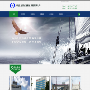 大连信之恒检测科技发展有限公司