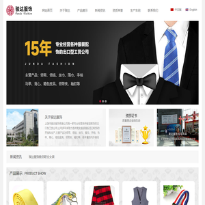 上饶市骏达服饰有限公司