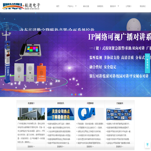 监控拾音器_IP网络对讲_高保真拾音器_窗口对讲机-广州航速电子科技
