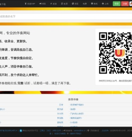UU伴奏网_专业伴奏下载网站_在线升降调