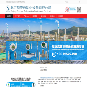 北京硕亚自动化设备有限公司