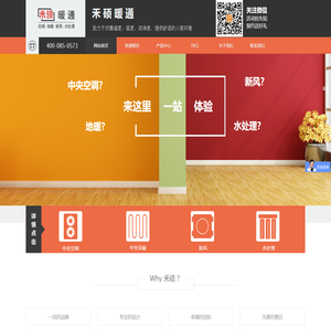 嘉兴地暖/嘉兴中央空调/嘉兴地源热泵/嘉兴水地暖/嘉兴散热片/暖气片-禾硕暖通