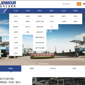 金马工业集团股份有限公司_汽车零部件,工程机械及火车配件,线路金具及索具