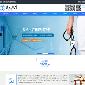海天医学