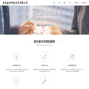 海南鑫尚信息科技有限公司