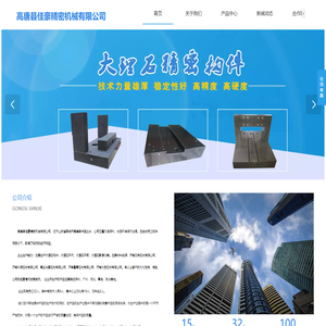 高唐县佳豪精密机械有限公司