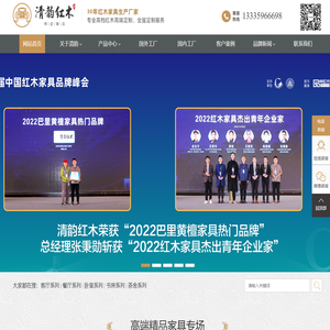 清韵红木_巴里黄檀家具定制厂家_红酸枝工厂品牌_大红酸枝家具收藏_沙发_餐桌_书房_茶台_价格