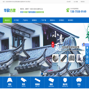 郴州市苏仙区栖凤渡镇华欣建筑材料行_仿古建材|小青瓦|青筒瓦