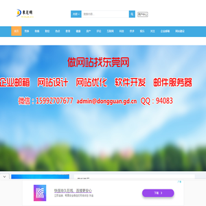 东莞网