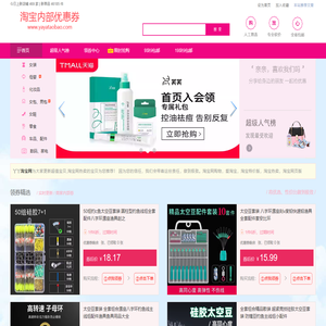 淘宝网购入口⭐淘宝网页版⭐优惠精选导航