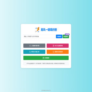 易风问卷
