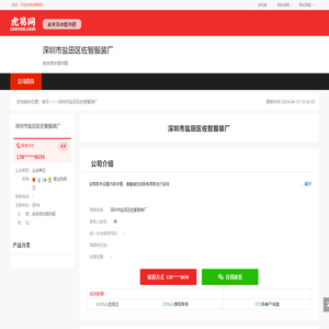 深圳市盐田区佐智服装厂-公司首页