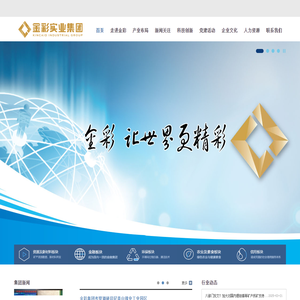 内蒙古金彩实业集团有限公司
