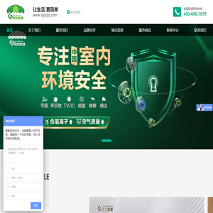 室内环境污染安全防治公司-绿色家缘-除甲醛检测治理-消毒杀菌-除虫灭蟑螂服务