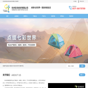 杭州彩诗纺织有限公司