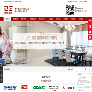 陕西TCL中央空调安装_中央空调公司_家用中央空调_商用中央空调|西安博振机电科技有限公司
