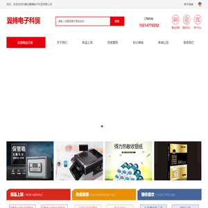 内蒙古翼搏电子科贸有限公司