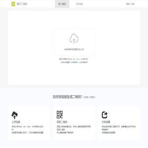 猫爪二维码 - 视频生成二维码在线，视频转二维码