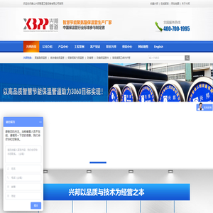唐山兴邦管道工程设备有限公司厂家直销-聚氨酯保温管,供热管道,直埋保温管,钢套钢蒸汽管,防腐保温管件，兴邦管道
