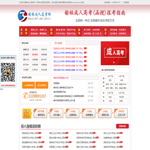 榆林成人高考_榆林成考_榆林成人高考报名_榆林函授报名中心
