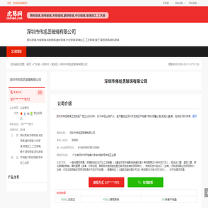 深圳市伟旭丞玻璃有限公司-公司首页