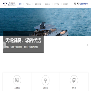 广东天域游艇有限公司
