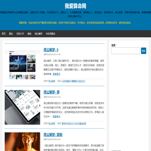 免费算命网站-生辰八字、姓名测试、周易占卜尽在我爱算命网
