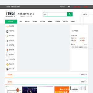 门童源码网-国内优秀的网站源码网、源码交易平台 - 门童网