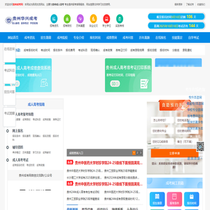 贵州成考网-贵州成人高考网