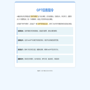 GPT任务指令