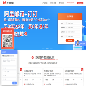 阿里企业邮箱_阿里企业邮箱