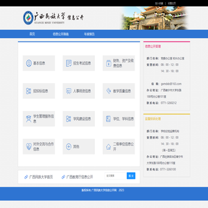 广西民族大学信息公开