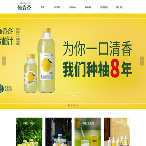 浙江柚香谷控股股份有限公司
