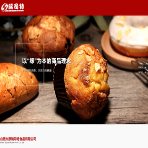 山西太原瑞司特食品有限公司