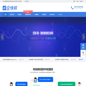 企快邦免费商标智能申报系统|一款免费的商标智能申报+客户管理系统,全国首创免费商标智能SAAS申报及客户管理系统，让生意越来越好做。