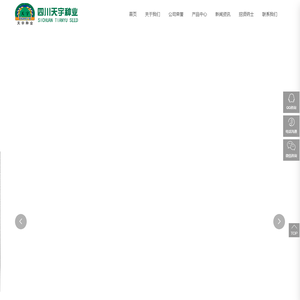 四川天宇种业有限责任公司