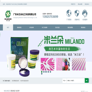 水性油墨-免洗水凹凸起皱浆-特种纸发泡水墨-印花材料-机印厚板浆-厚板浆厂家--印花胶浆--绳头浸泡浆-米兰朵印花材料