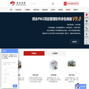 项目管理软件-PM2项目进度管理软件系统-北京邦永科技有限公司