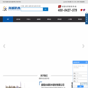 盘锦防水_盘锦防水卷材_盘锦SBS防水卷材-盘锦永诚防水建材有限公司