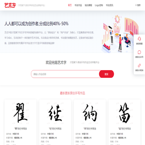 才签旗下·艺术字原创手写字体互动学购平台 | 书法单字版权交易，人人可变现