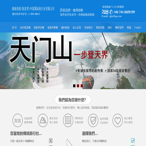 张家界旅游公司,家界旅行社,湖南西部(家界)中H旅行社_部唯壹官W