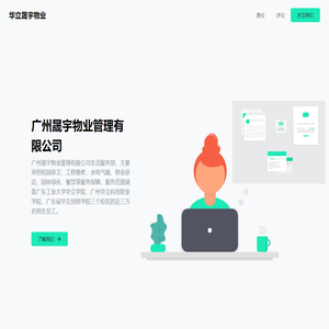 华立晟宇物业